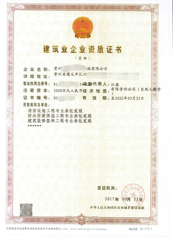 遵义古91免费网站入口工程专业承包资质代理哪家好