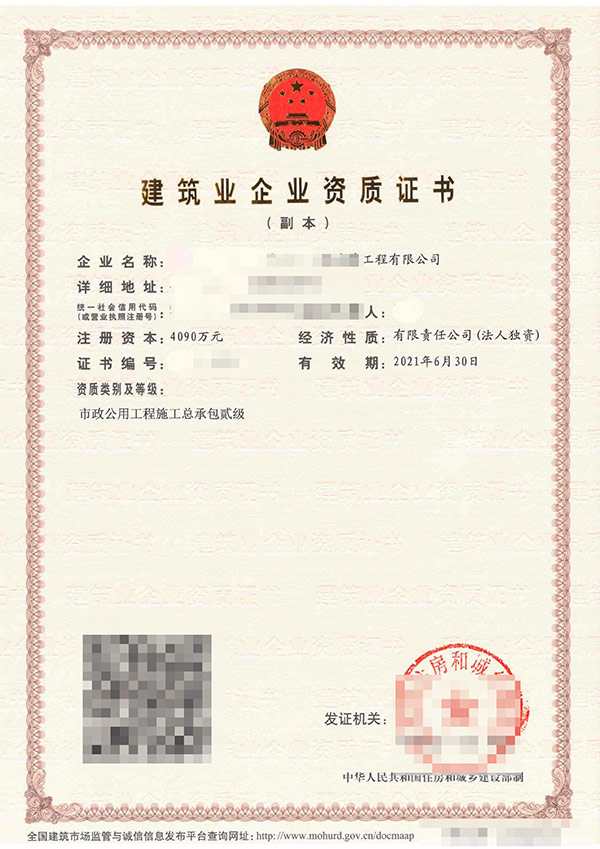 贵州资质升级